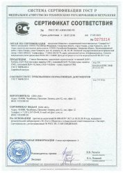 Сертификат закалённое стекло до 2021