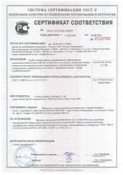 Сертификат фурнитура 2020-1