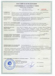 Сертификат Эмаль
